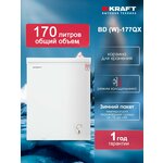 Морозильная камера KRAFT BD(W)-152QX - Изображение 2