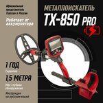 Металлоискатель Tianxun TX-850 ProPack - Изображение 5
