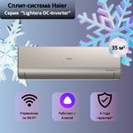 Мульти сплит-система на 3 комнаты 35+35+35 м2 Haier 3х AS12NS6ERA-W/3U70S2SR5FA Lightera Super Match с Wi-Fi модулем ESP32 - Изображение 7