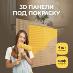 Панель Стеновая Реечная МДФ Stella Wave De Luxe Sandgrau 2700х119х16 (упаковка 8 штук) - Изображение 3