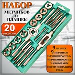 Набор метчиков и плашек СТАНКОИМПОРТ НПМ.49.00.40 - Изображение 4