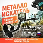 Металлоискатель Tianxun TX-850 ProPack - Изображение 7