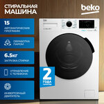 Стиральная машина Beko WRE 55P2 BWW - Изображение 2