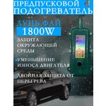 Подогреватель двигателя Северс М1 1.5 кВт - Изображение 2