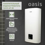 Газовая колонка OASIS Eco 24 белый - Изображение 2