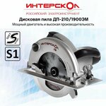 Дисковая пила Интерскол 220-230 В / 50-60 Гц 2000 Вт 235мм - Изображение 1