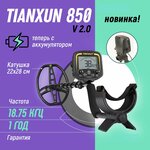 Металлоискатель Tianxun TX-850 ProPack - Изображение 6