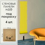 Панель Стеновая Реечная МДФ Stella Wave De Luxe Sandgrau 2700х119х16 (упаковка 8 штук) - Изображение 5