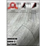 Линолеум 1.5 на 3 ТБ-4(на теплой войлочной основе) - Изображение 3