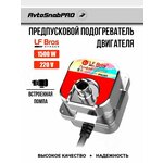Подогреватель двигателя Северс М1 1.5 кВт - Изображение 1