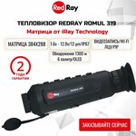 Тепловизор Torus SC300-A - Изображение 2