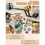 Металлоискатель Tianxun TX-850 ProPack - Изображение 4